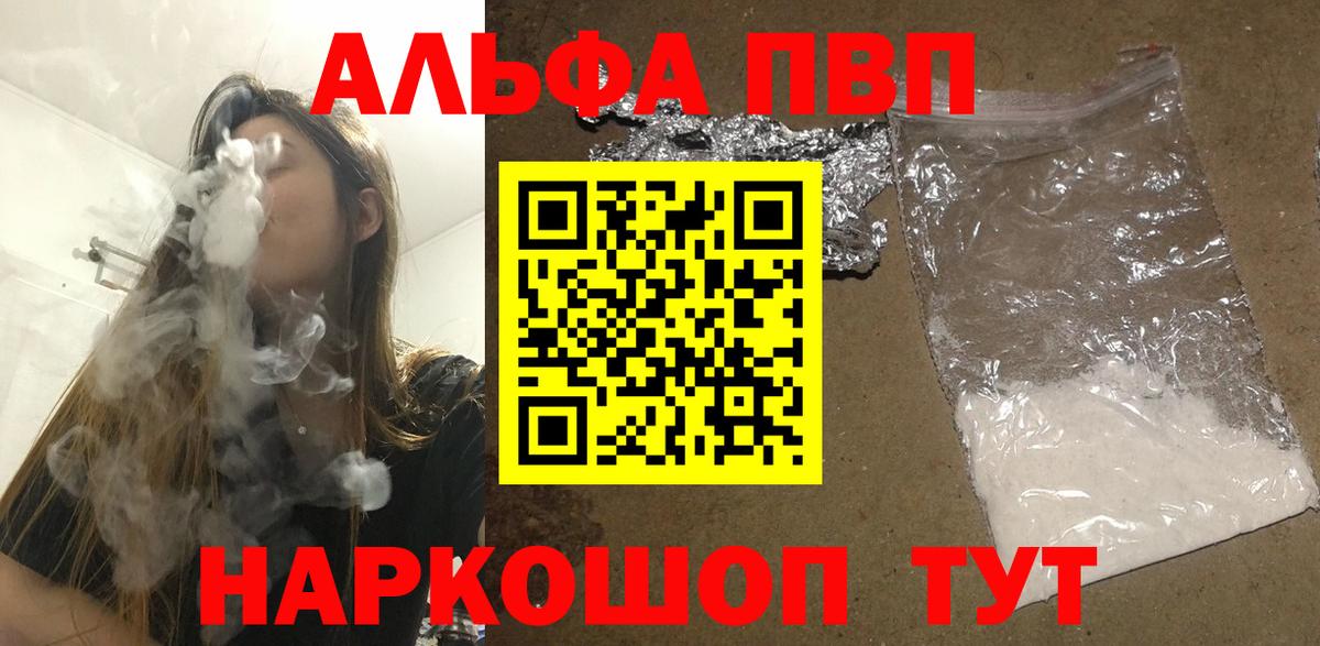 Alpha-PVP СК  APVP Соль  Вход с VPN  APVP  Тюмень 
