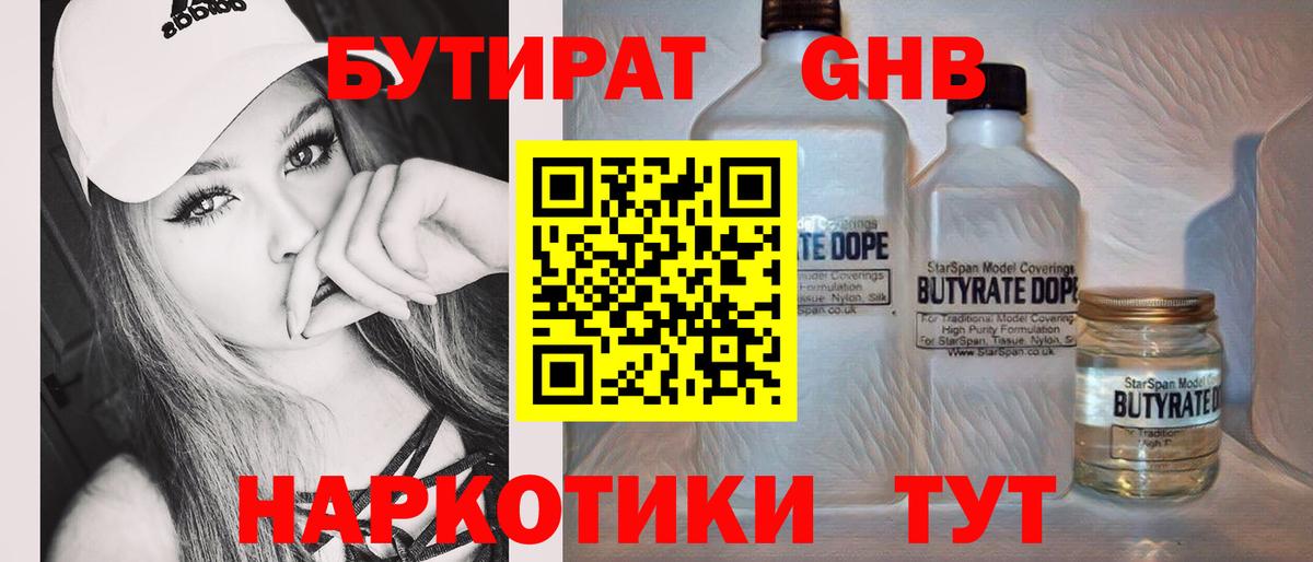 Бутират BDO Тюмень