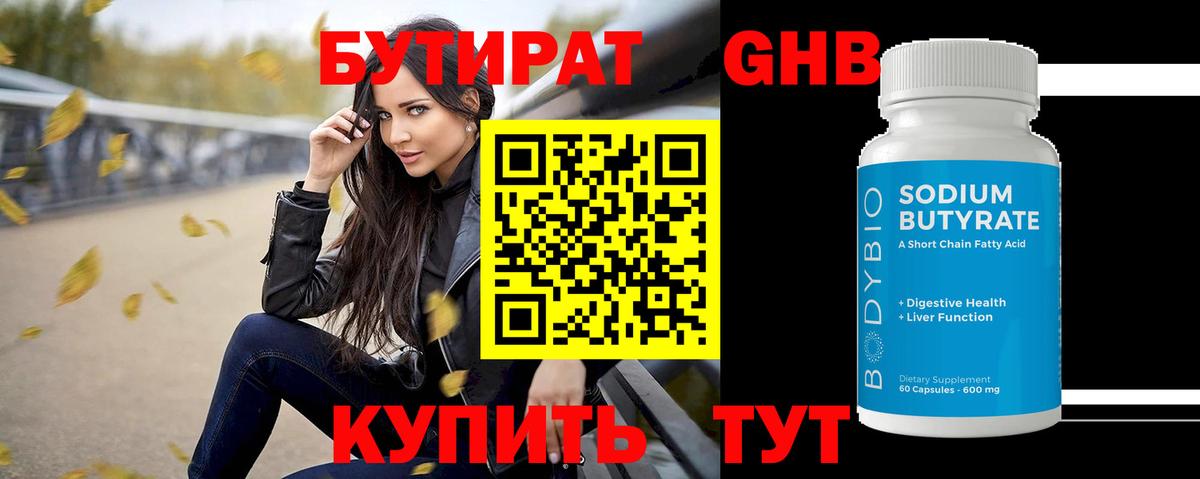 Бутират буратино  Бутират  Тюмень  Вход с VPN 