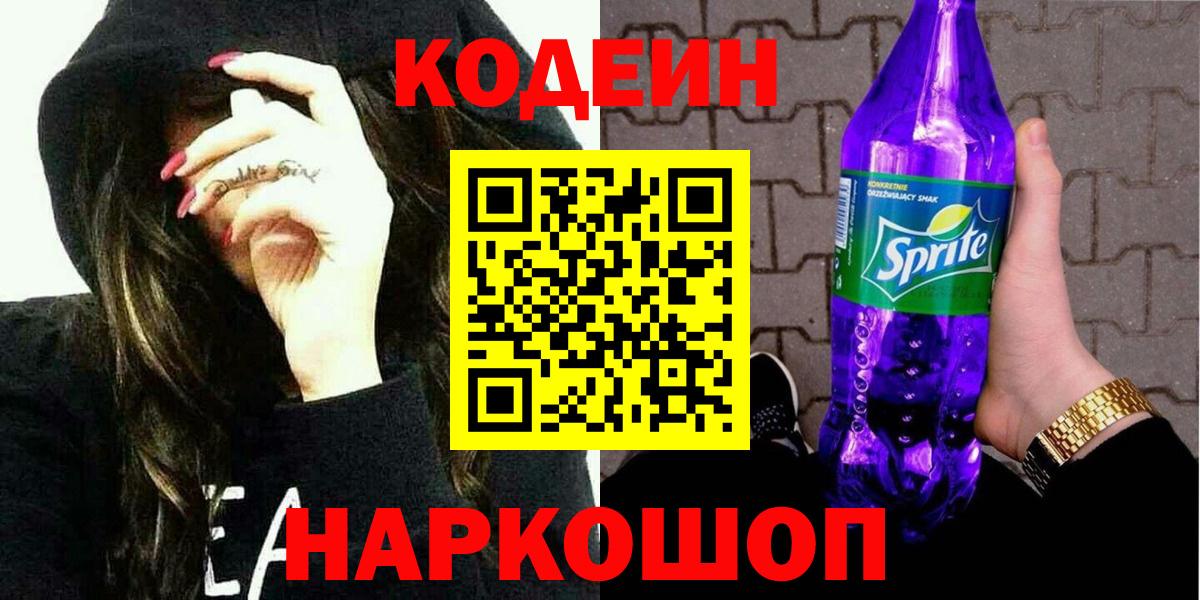 Тюмень  Кодеин напиток Lean (лин)  Вход с VPN 