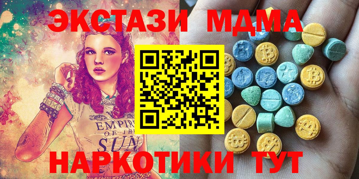 Ecstasy 280 MDMA Тюмень
