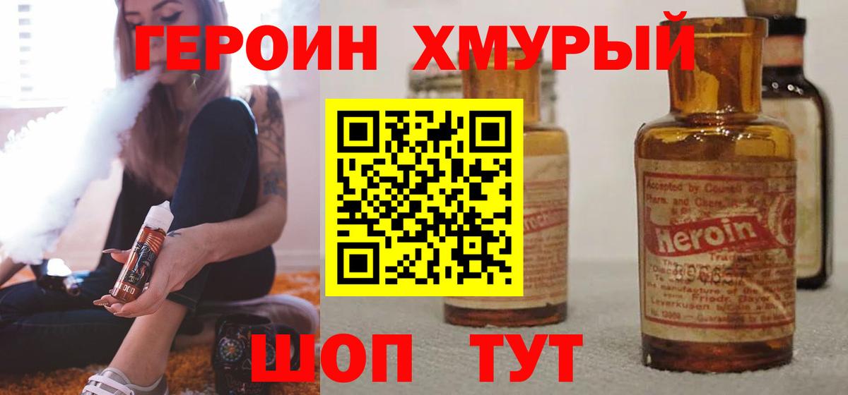 ГЕРОИН герыч Тюмень
