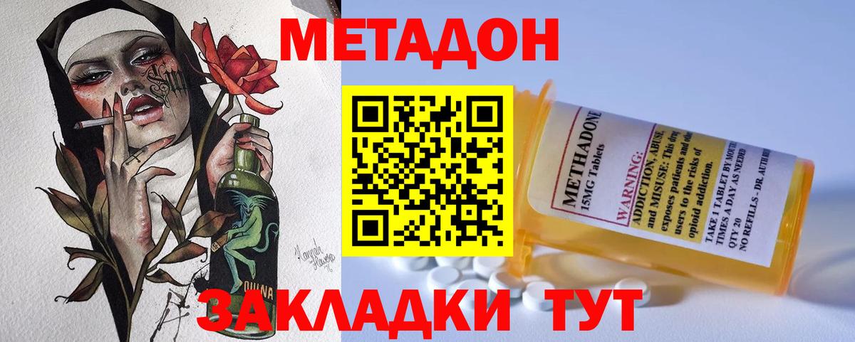 Метадон кристалл  Вход с VPN  МЕТАДОН VHQ  Тюмень 